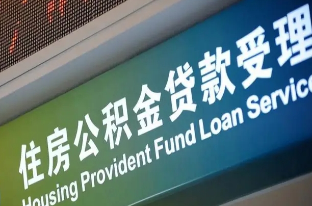 昆明公积金销户提取可以领现金吗（公积金销户提取可以提多少）